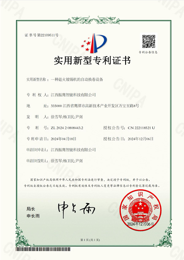 实用新型专利证书
