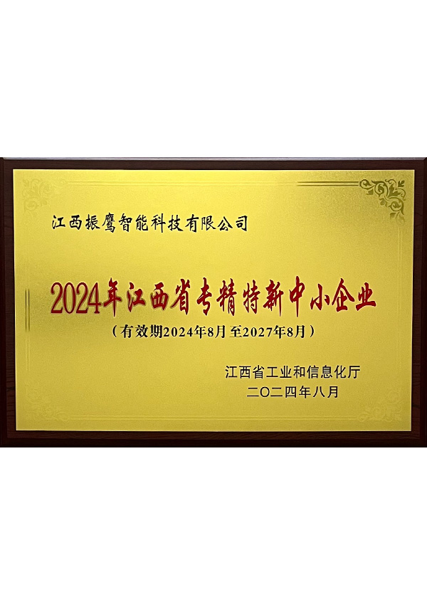 专精特新中小企业